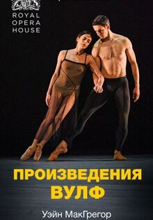 ROHD: Proizvedeniya Vulf