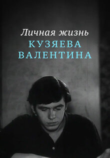Private Life of Kuzyayev Valentin