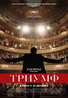 Триумф