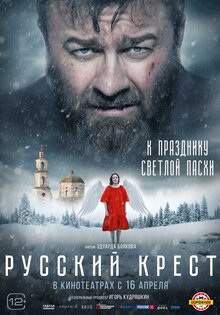 Русский крест