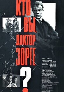 Кто Вы, доктор Зорге?
