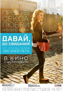 Давай, до свидания!