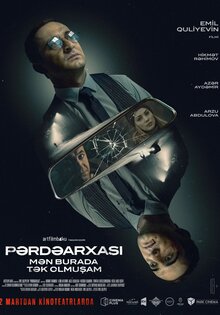 Я здесь был один
