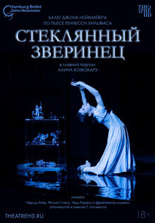 TheatreHD: Noymayer: Steklyannyy zverinec