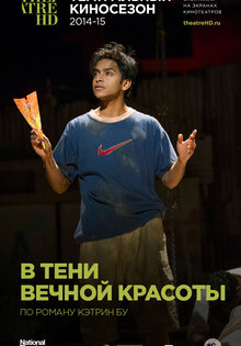 В тени вечной красоты