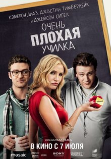 Очень плохая училка