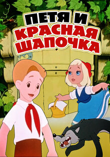 Petra a Červená Karkulka