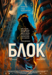 Блок