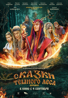 Skazki tyomnogo lesa
