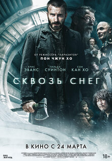 Сквозь снег