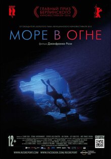 Море в огне