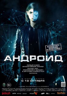 Андроид