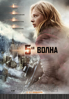 5-ая волна