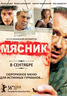 Мясник
