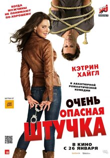 Очень опасная штучка