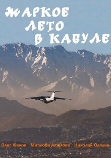 Zharkoye leto v Kabule