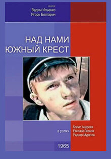 Nad nami Yuzhnyy Krest
