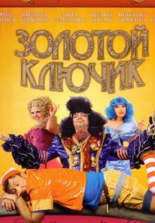 Zolotoy klyuchik