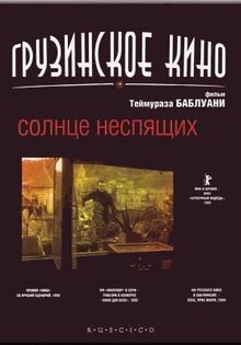 Солнце неспящих