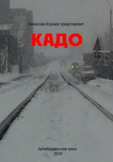 Kado