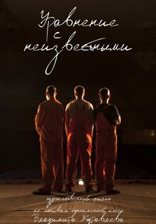 Уравнение с неизвестными