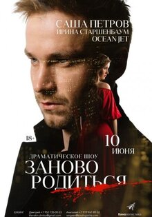 #Зановородиться
