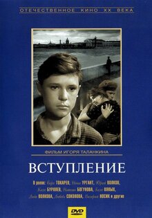 Vstuplenie