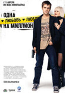 Odna lyubov na million