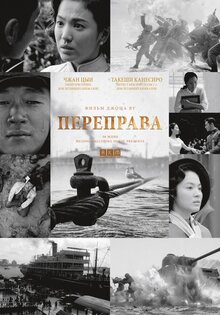Переправа