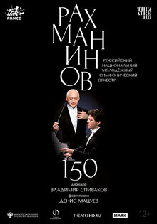 TheatreHD: Рахманинов-150: Мацуев, Спиваков