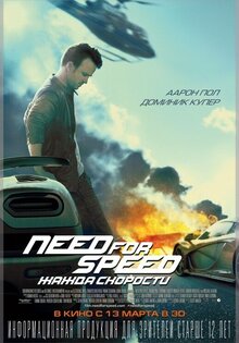 Need for speed: Жажда скорости