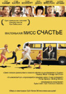 Маленькая мисс Счастье