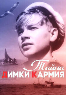Tayemnytsa Dimky Karmiya
