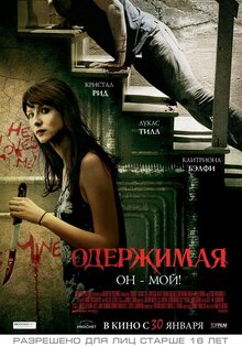 Одержимая
