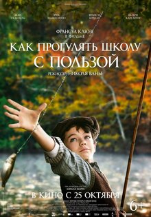 Как прогулять школу с пользой
