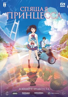 Спящая принцесса