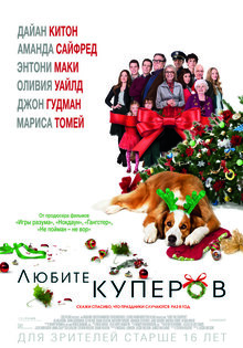 Любите Куперов