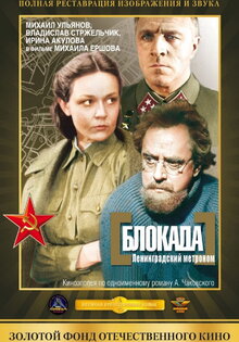 Blokada: Operatsiya Iskra