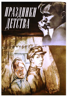 Праздники детства