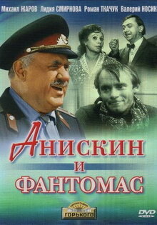 Aniskin i Fantomas
