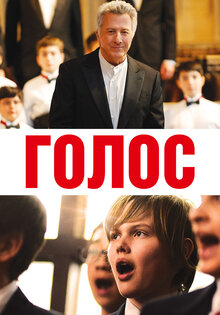 Голос
