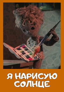 Ya narisuyu solnce