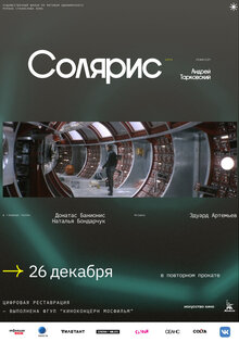 Солярис