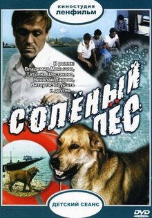 Соленый пес