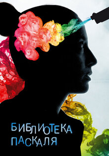 Библиотека Паскаля