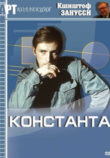 Константа