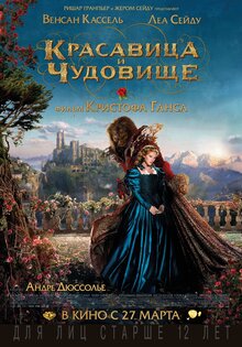 Красавица и чудовище