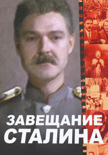 Stalin's Testament