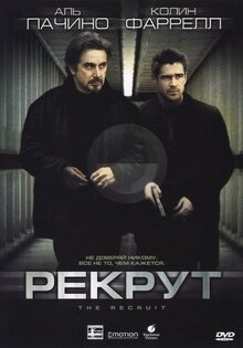 Рекрут