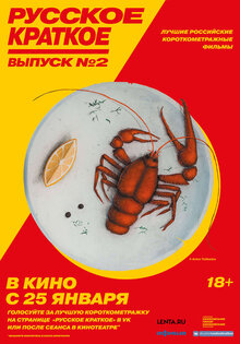 Russkoe kratkoe. Vypusk 2
